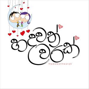 Hadawathwarak - හදවත්වරක්