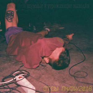 Непонятки (Explicit)