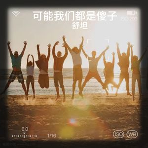 很受伤