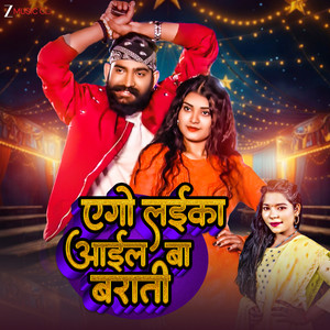 Ago Laika Aail Ba Barati