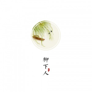 翻唱