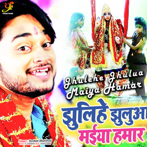 Jhulehe Jhulua Maiya Hamar (IVY Music)