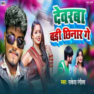 Devarba Badi Chhinar Ge