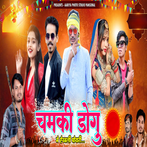 Chamki Dogu Mai Ekhli Poyari, Pt. 2