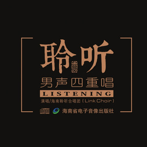 三百六十五里路