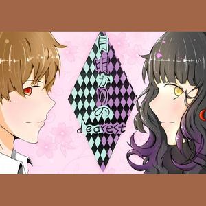 月明かりのDEAREST