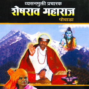 Sheshraav Maharaj Powaada