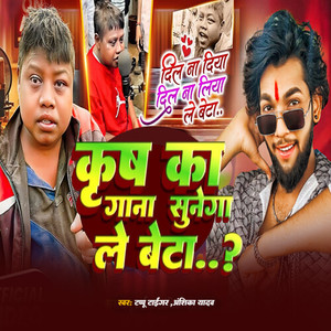 Krish Ka Gana Sunega Le Beta