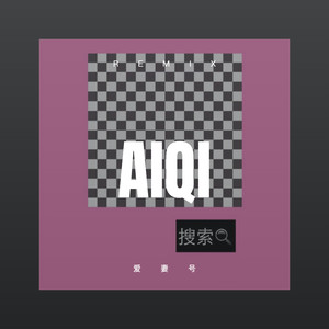 爱妻号 (Remix)封面