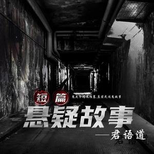 君语道 - 狐狸精小狐(1)