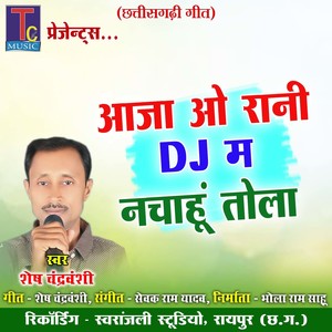 Aaja O Rani DJ Ma Nachahu Tola