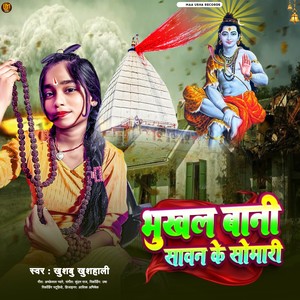 Bhukhal Bani Sawan Ke Somwari