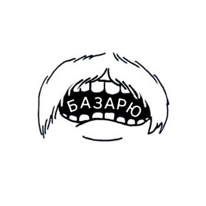 Базарю (Explicit)