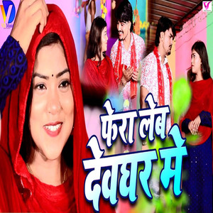 Fera Leb Devghar Me
