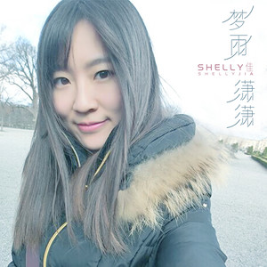 shelly佳 - 梦雨潇潇 (伴奏)