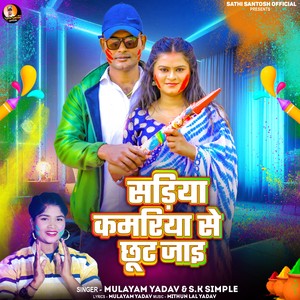 Sadiya Kamariya Se Chhut Jayi