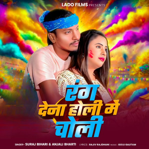 Rang Dene Holi Me Choli