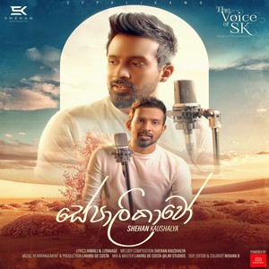 Sepalikawo (Acoustic)