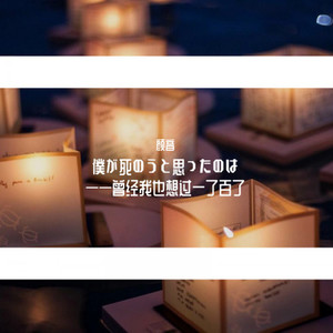 僕が死のうと思ったのは