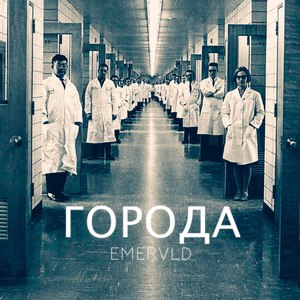 Города (Explicit)