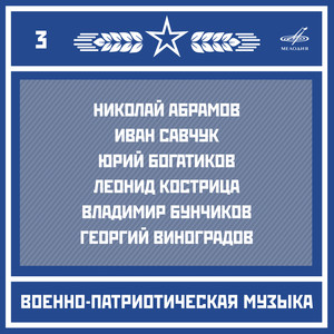 Песня о Родине