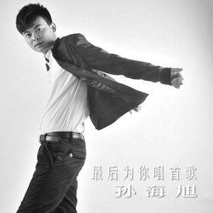 最后为你唱首歌