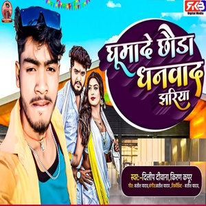 Ghumsde Chaura Dhanbaad Jahriya