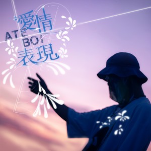 ATEBOI - 予定 (Explicit)
