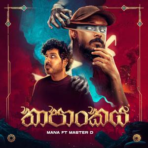 Thapankaya (feat. Sujith Manupriya)