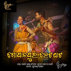 Gopalpure Bheta Ghata