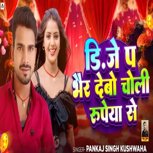 DJ Pa Bhair Debo Choli Rupeya Se