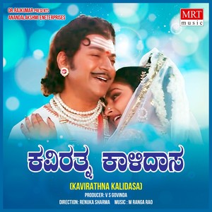 KAVIRATNA KALIDASA (Original Motion Picture Soundtrack)