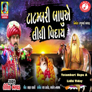 Tatambari Bapu A Lidhi Viday