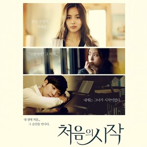 처음의 시작 OST