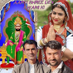 Aarti Shree Dev Swami Ki