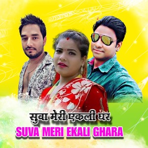 SUVA MERI EKALI GHARA