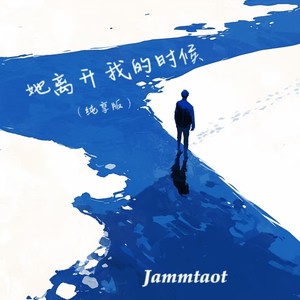 她离开我的时候 (纯享版)
