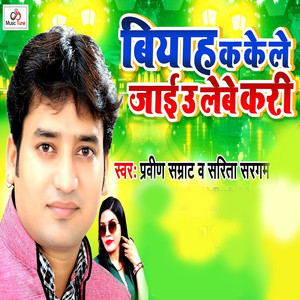 Biyah Ka Ke Le Jai Oo Lebe Kari