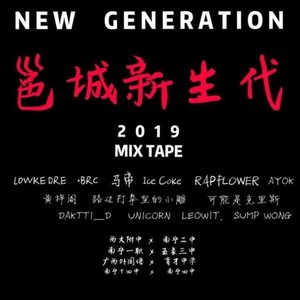 WE AIN'T THE SAME(NEW GENERATION)-MIX TAPE