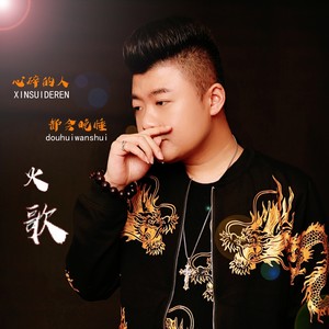 心碎的人都会晚睡 (伴奏)