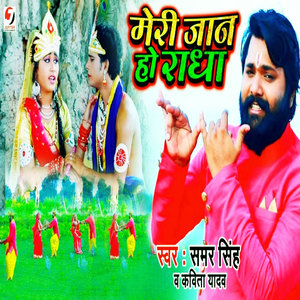 Meri Jaan Ho Radha
