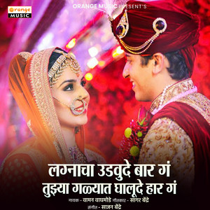 Lagnacha Udvude Baar G Tujhya Galyat Ghalude Haar G