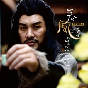 春风换盏 (伴奏)