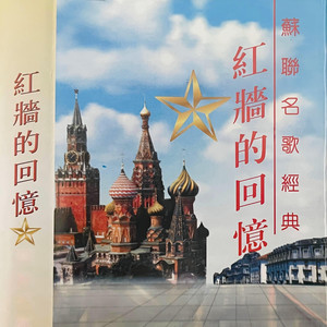 伏尔加河船夫曲