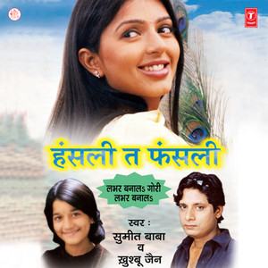 Odni Le Bhaag Jayi Kauwa