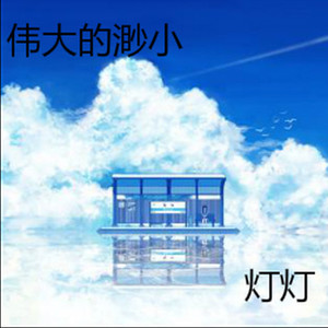 穿越