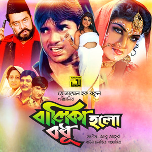 Kanak Chapa - Bhalobashay Eto Sukh, Pt. 3 (Balika Holo Bodhu)