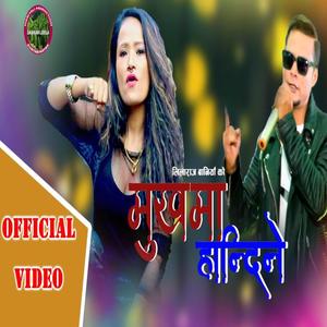 Mukhama Handine Leela Raj Baniya (feat. Leela Raj Baniya)