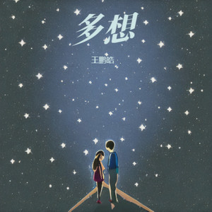 多想 (伴奏)