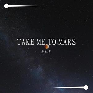 TAKE ME TO MARS(prod. BECU BEATZ) (prod. BECU BEATZ)